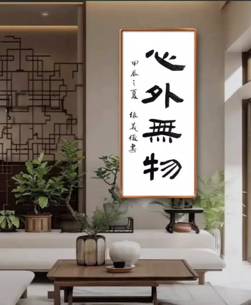 吉庆有余繁体字怎么写(1)