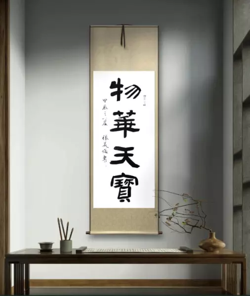 吉庆有余繁体字怎么写(2)