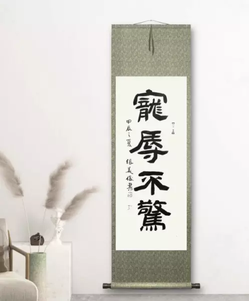 吉庆有余繁体字怎么写(5)