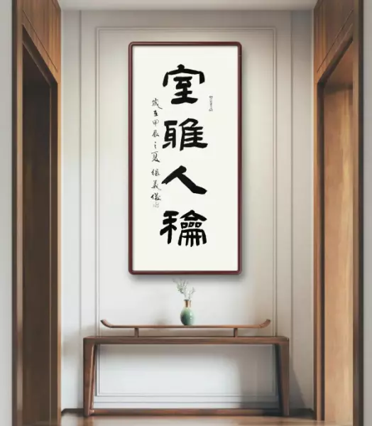 吉庆有余繁体字怎么写(6)