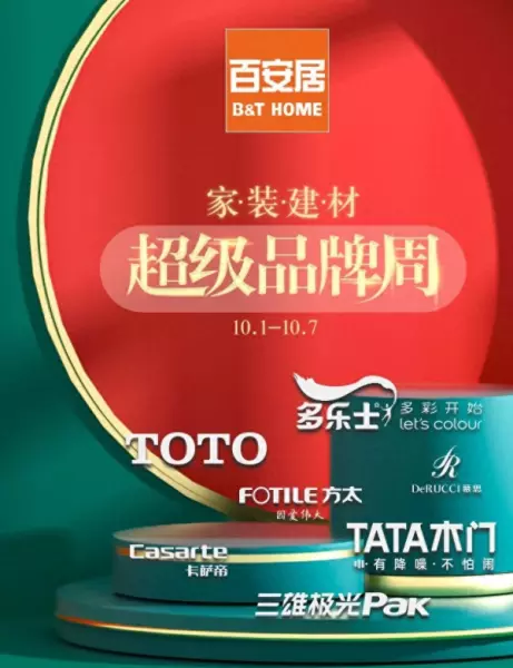 百安居网上商城百安居有马桶盖卖吗(1)