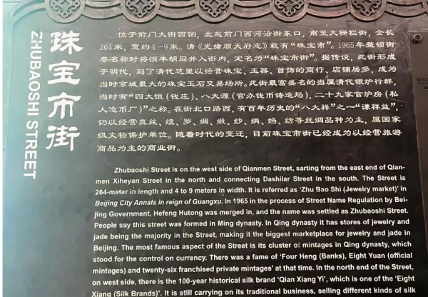 大栅栏读音为什么不用普通话(4)