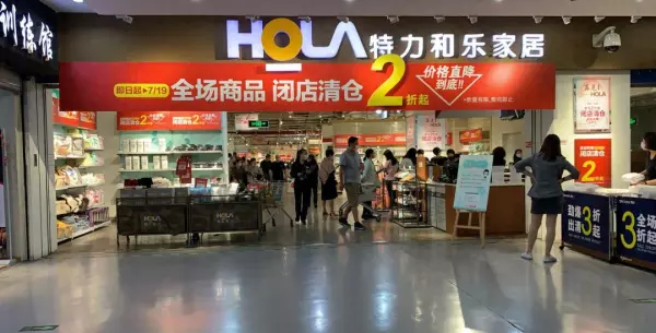 特力和乐为什么撤出中国市场(1)