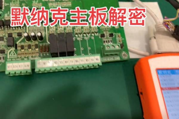 默纳克e53-105故障详细解决办法.
