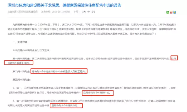 龙悦居是安居房还是经济适用房(3)