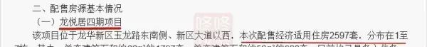 龙悦居是安居房还是经济适用房(4)