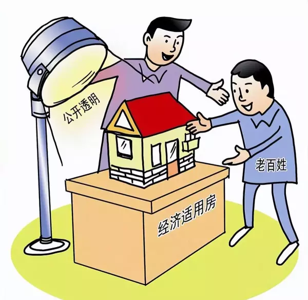 限价房是什么意思和商品房有什么区别(2)