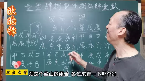 辛山乙向择日最准确的方法(2)