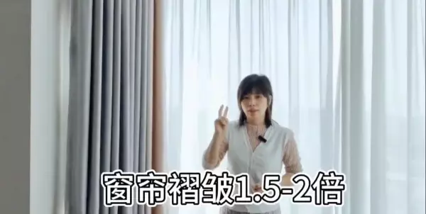 窗帘尺寸是1 . 5还是2倍(9)