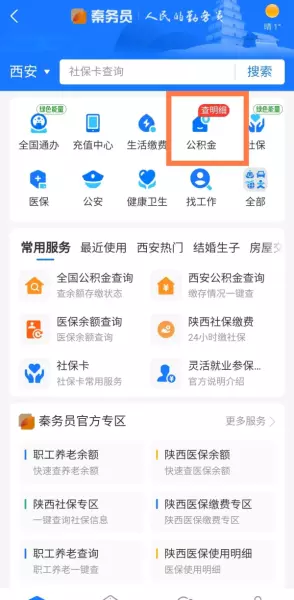 西安公积金怎么提取出来(2)