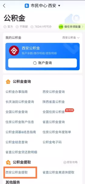 西安公积金怎么提取出来(3)