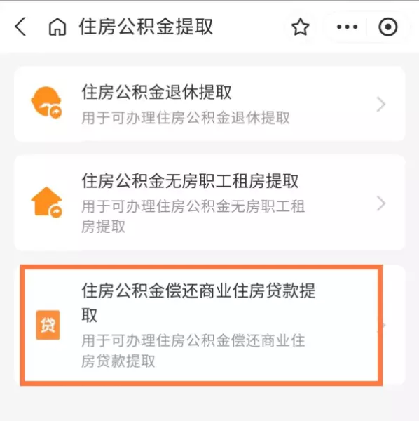 西安公积金怎么提取出来(4)