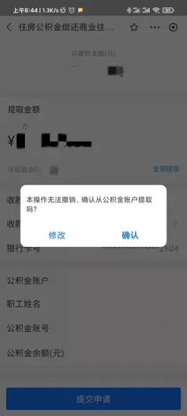 西安公积金怎么提取出来(5)