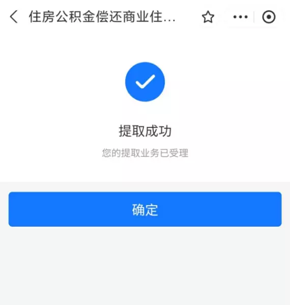 西安公积金怎么提取出来(6)