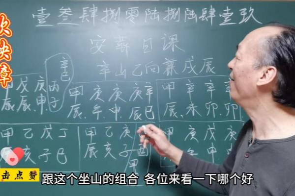 辛山乙向择日最准确的方法.