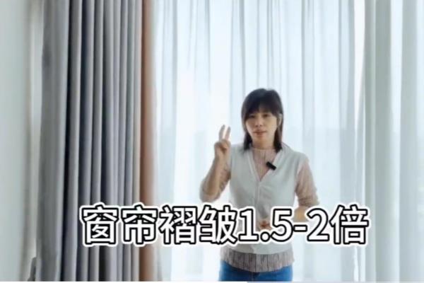 窗帘尺寸是1 . 5还是2倍.
