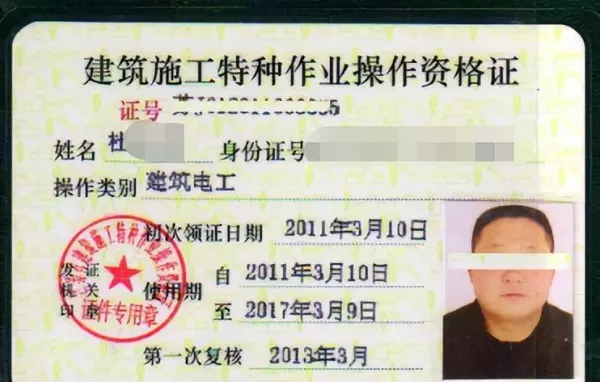 家装电工需要什么样的电工证(4)