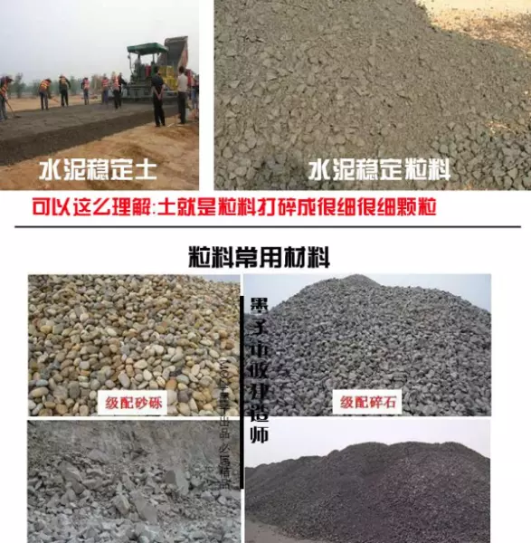 水泥稳定土和水泥稳定粒料的区别(5)