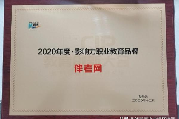 合肥伴考网口碑如何.