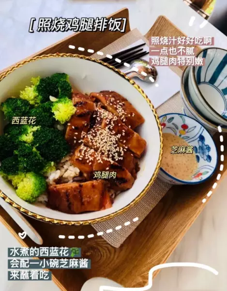 日式餐厅淋上照烧汁的简餐叫什么(4)