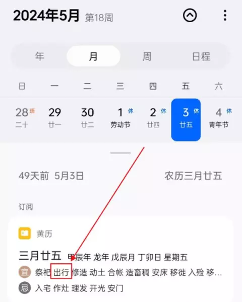 黄道吉日是指哪些日子(3)