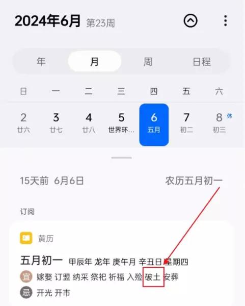 黄道吉日是指哪些日子(4)