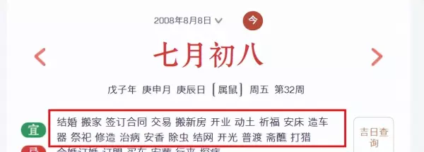 黄道吉日是指哪些日子(5)