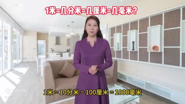 50分米等于几米等于几厘米等于几毫米(4)