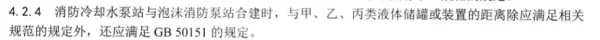 gb50183-2004《石油天然气工程设计防火规范》(7)