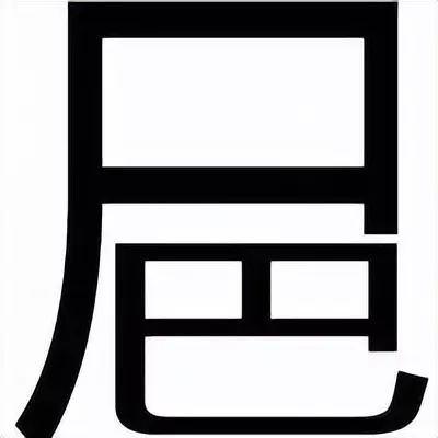 定磉怎么读音是什么意思(7)