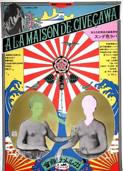 田中一光日本舞蹈作品解读(31)
