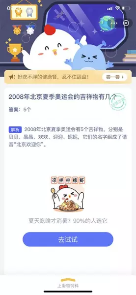 2008吉祥物福娃的名字分别是什么(2)