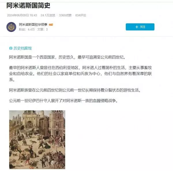 阿米诺斯是什么意思网络用语(1)