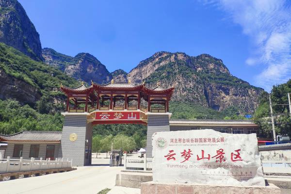 云梦山在哪个省哪个市哪个县.