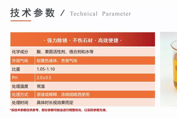 石材除锈剂配方如何自己调制(1)