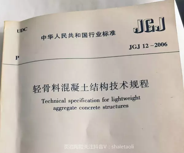 陶粒混凝土配比1:3:8指的是什么意思(1)