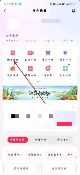 抖音橱窗里的托管商品是什么意思(2)