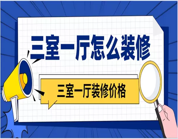 三室一厅是什么意思(1)