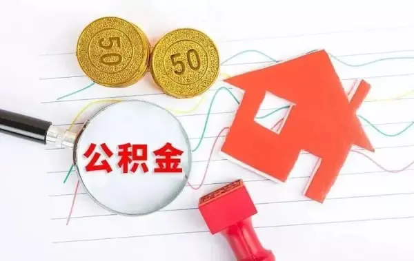 上海公积金政策有新变化2024年吗(2)