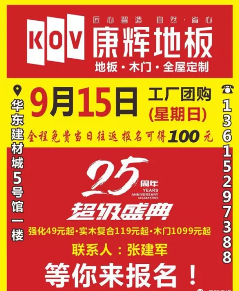 康辉地板是不是十大名牌(4)