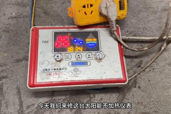 太阳能仪表盘不显示温度怎么回事.