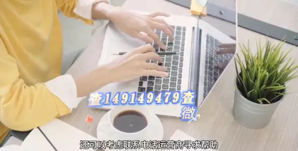 怎样定位对方的手机知道他在哪儿(4)