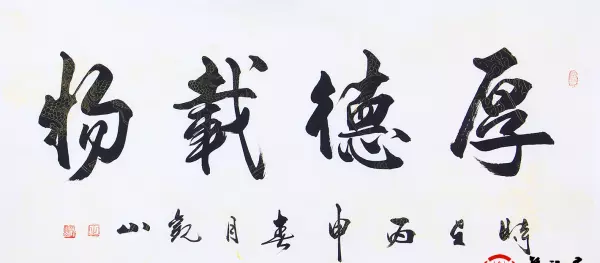 客厅书法四字集锦大全(5)