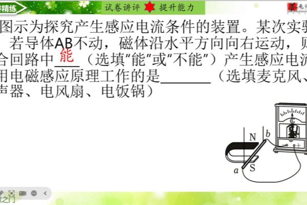 感应电的产生原因及处理方法.