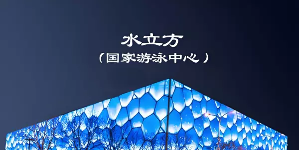 水立方膜结构属于哪类高新技术产业(1)