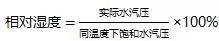相对湿度计算公式 露点温度(3)