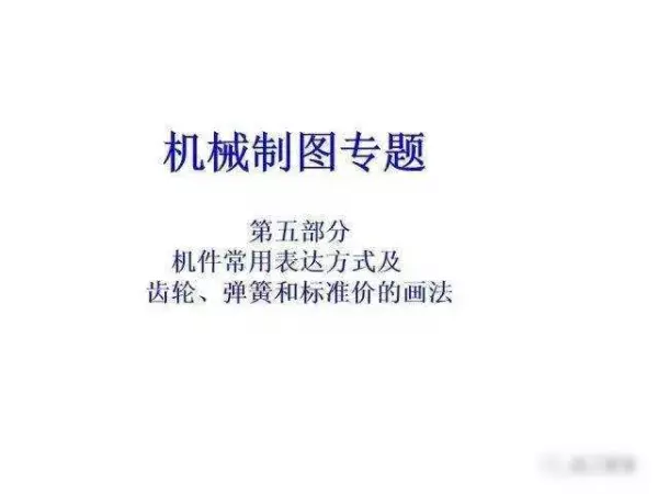机械制图2 . 393 × 3 6lg slot × 3 3dp是什么意思(192)