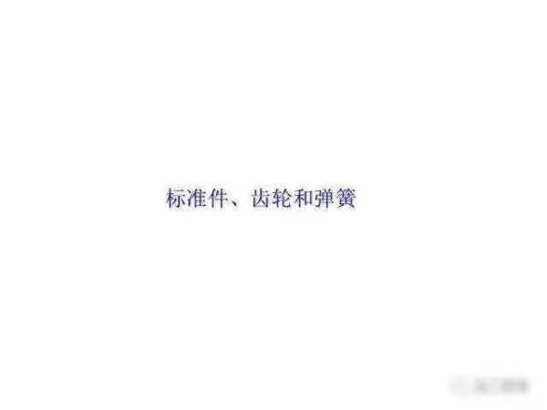机械制图2 . 393 × 3 6lg slot × 3 3dp是什么意思(222)
