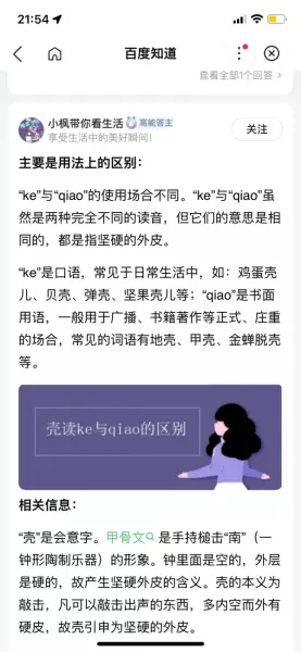甲壳类动物念ke还是qiao(2)