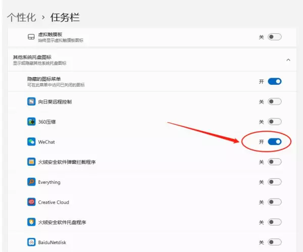 微信图标在电脑右下角隐藏起来怎么弄出来(5)